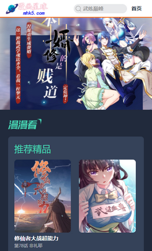 漫画星球 - 正版漫画下拉式阅读平台 Hero图